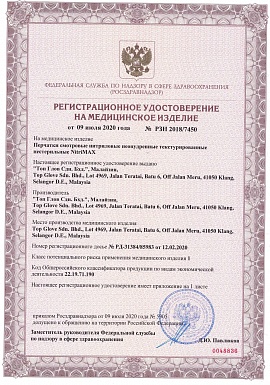 Регистрационное удостоверение №РЗН 2018/7450